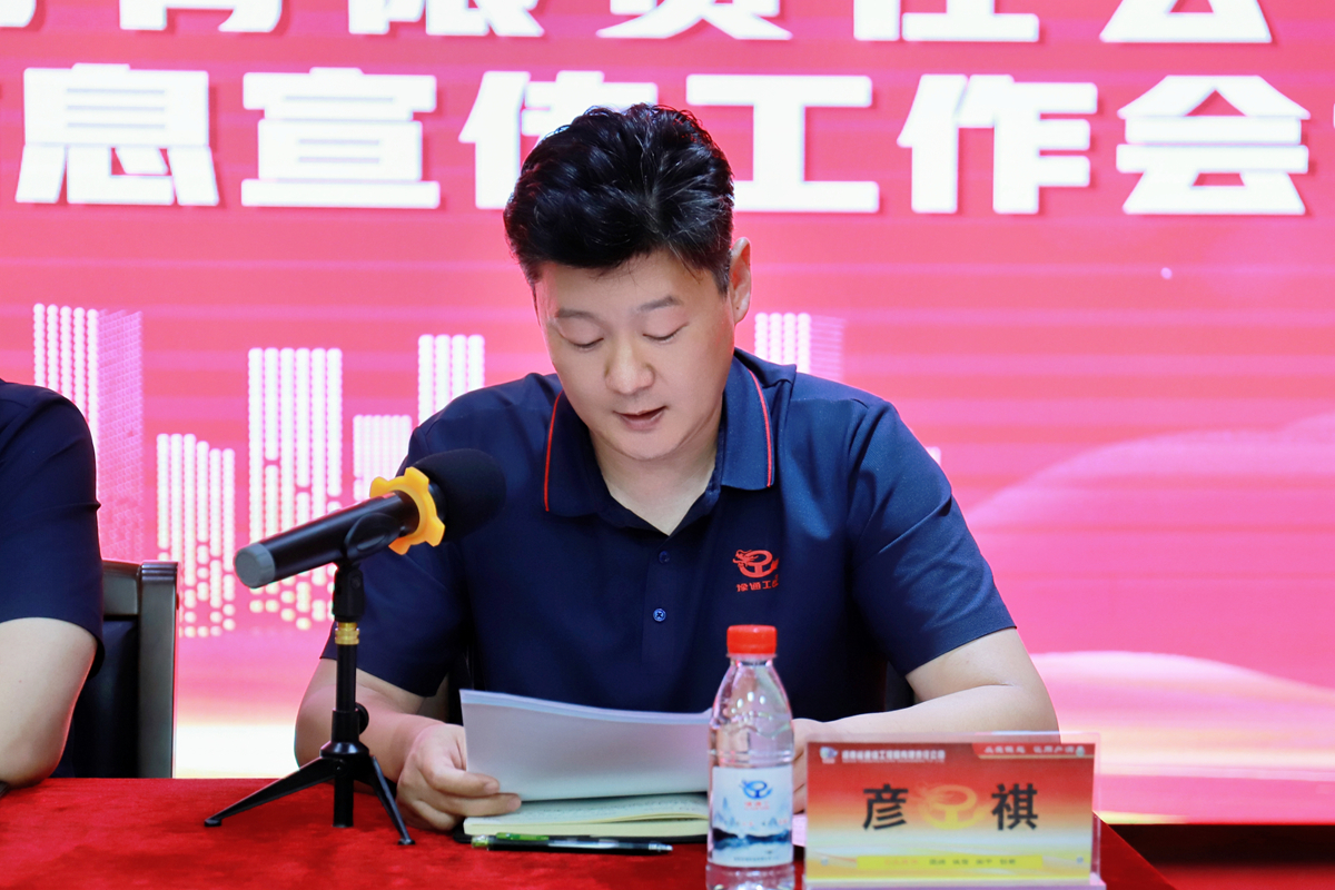 4-公司工會主席、副總經理彥祺作《企業文化信息宣傳工作總結報告》.jpg