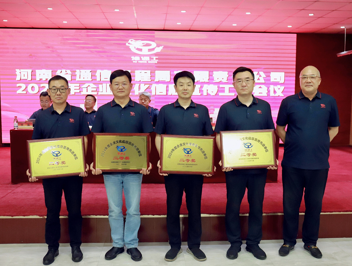 8-公司副總經理荊旭慶為榮獲年度文化信息宣傳先進單位二等獎的：項目管理部、福之匯公司、許昌、南陽分公司頒獎表彰.jpg